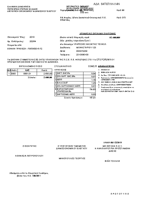 Πληροφορίες και προεπισκόπηση εγγράφου