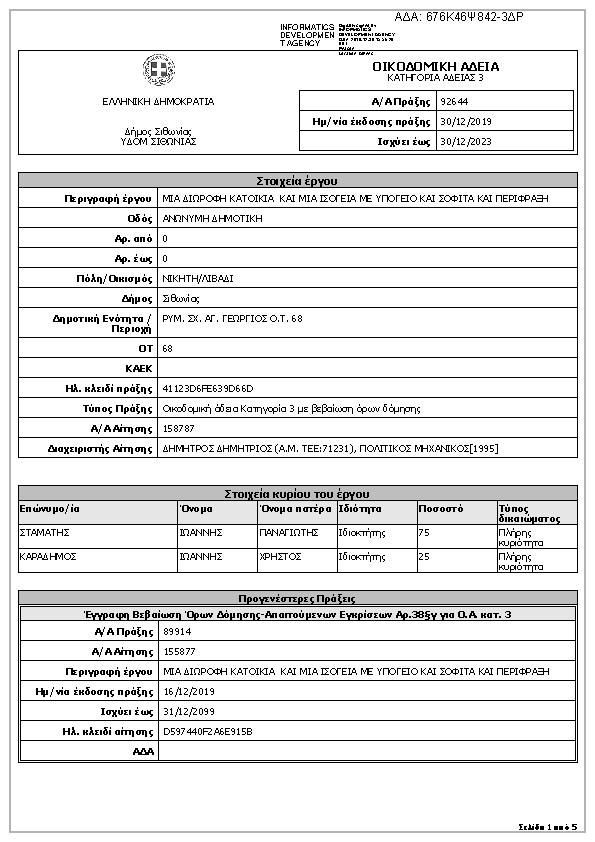 Πληροφορίες και προεπισκόπηση εγγράφου