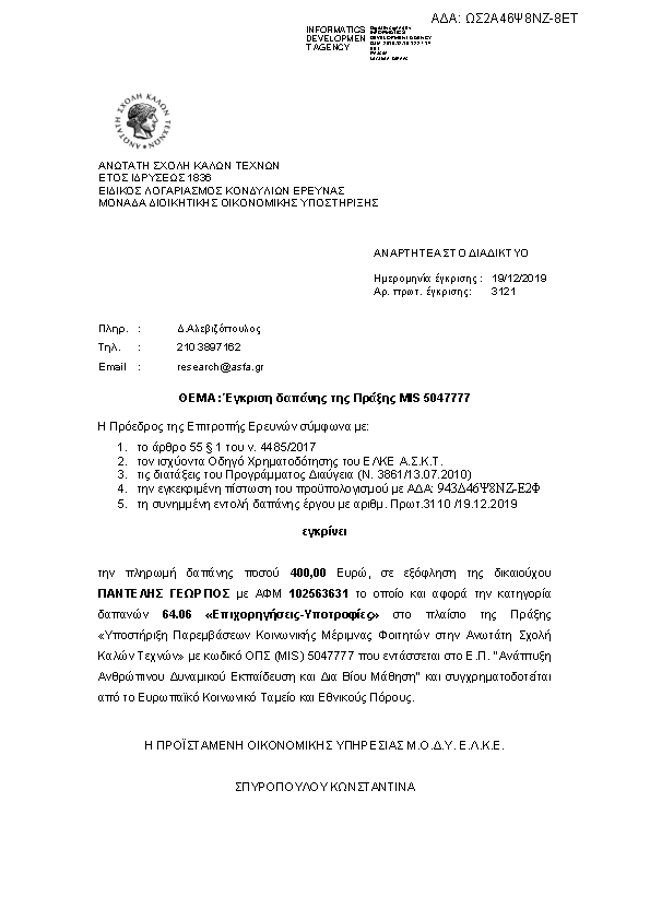 Πρώτη σελίδα του εγγράφου