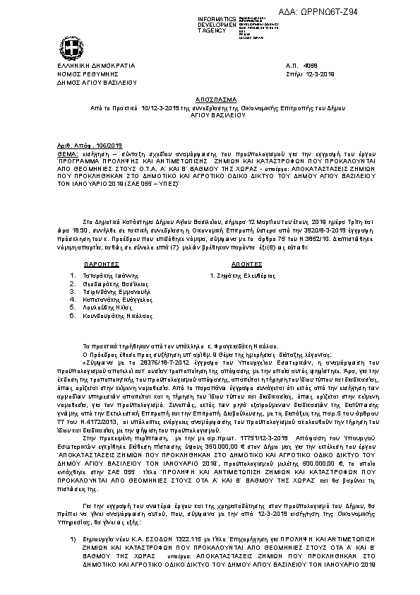 Πρώτη σελίδα του εγγράφου