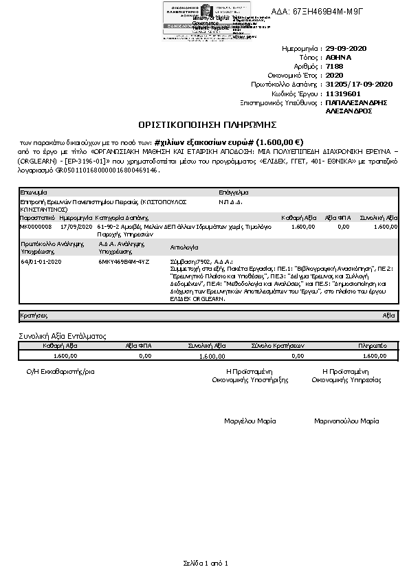 Πρώτη σελίδα του εγγράφου