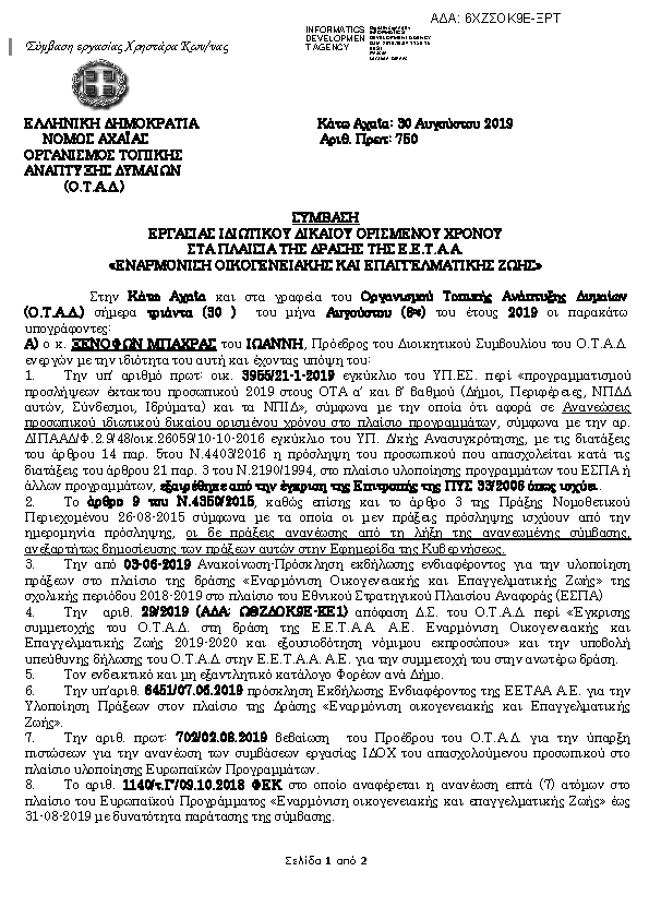 Πληροφορίες και προεπισκόπηση εγγράφου