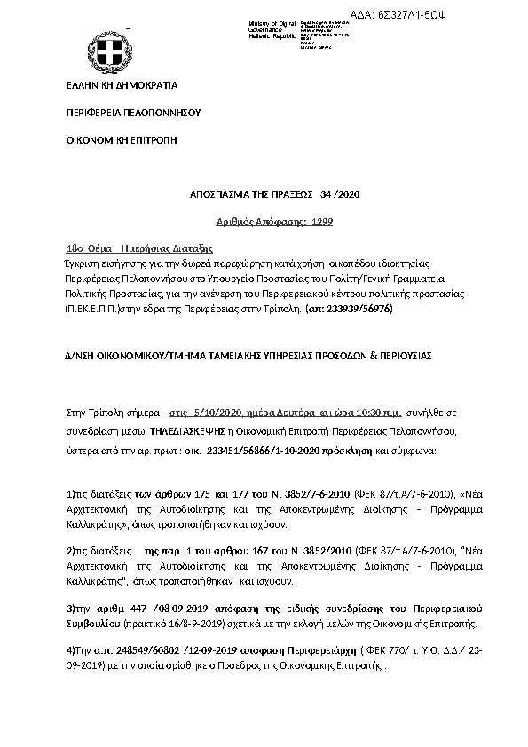 Πρώτη σελίδα του εγγράφου