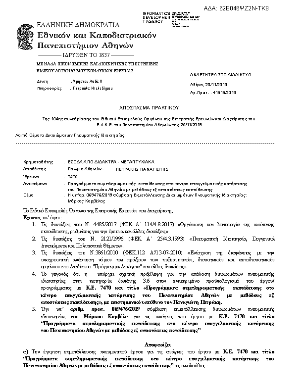 Πληροφορίες και προεπισκόπηση εγγράφου