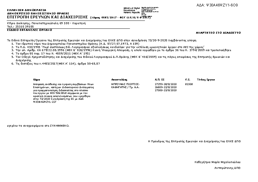 Πληροφορίες και προεπισκόπηση εγγράφου