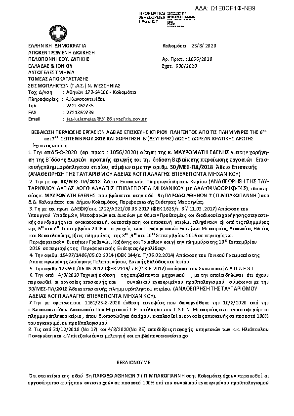 Πληροφορίες και προεπισκόπηση εγγράφου