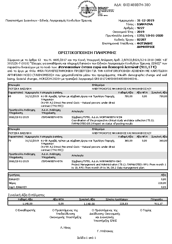 Πληροφορίες και προεπισκόπηση εγγράφου