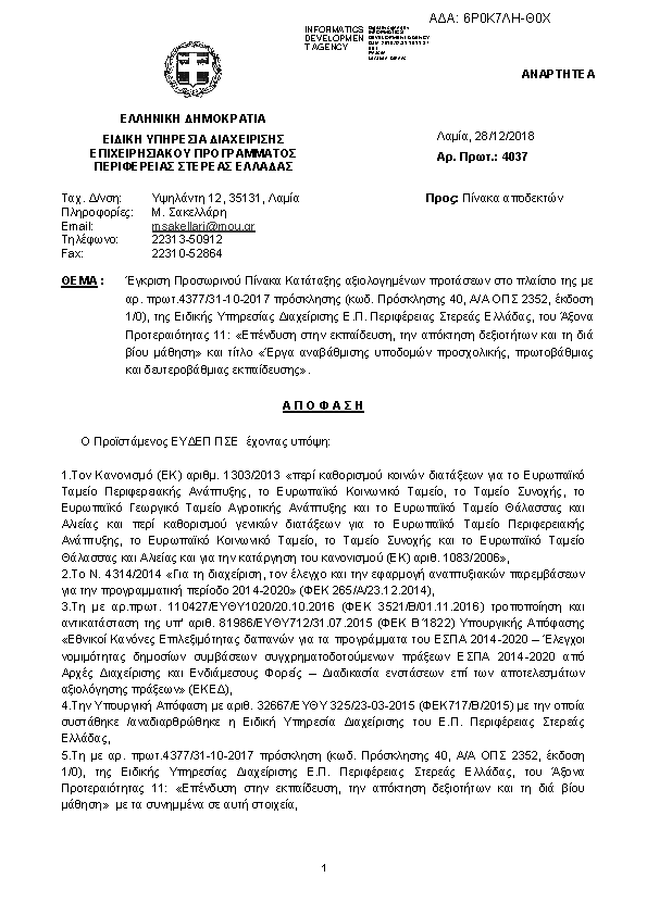 Πρώτη σελίδα του εγγράφου