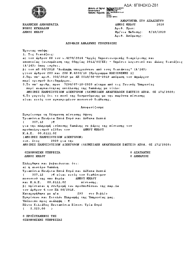 Πληροφορίες και προεπισκόπηση εγγράφου