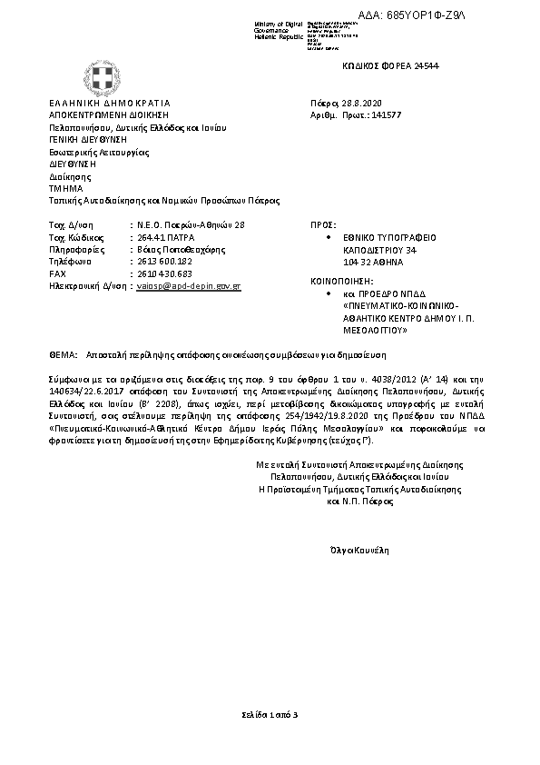 Πρώτη σελίδα του εγγράφου