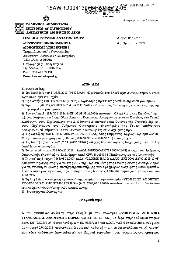 Πρώτη σελίδα του εγγράφου