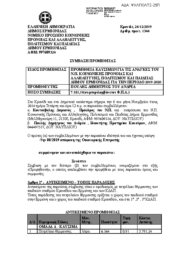 Πρώτη σελίδα του εγγράφου