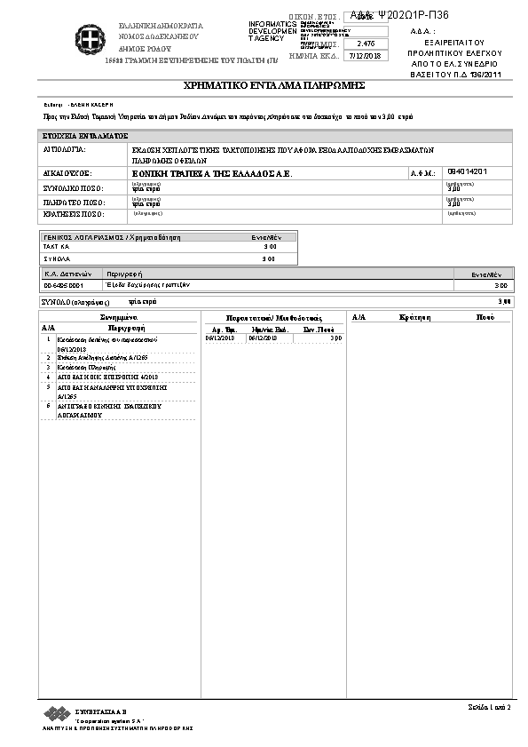 Πληροφορίες και προεπισκόπηση εγγράφου