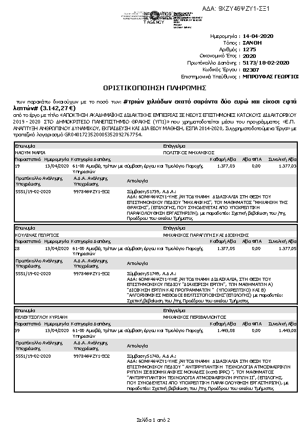 Πληροφορίες και προεπισκόπηση εγγράφου