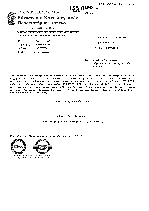 Πληροφορίες και προεπισκόπηση εγγράφου