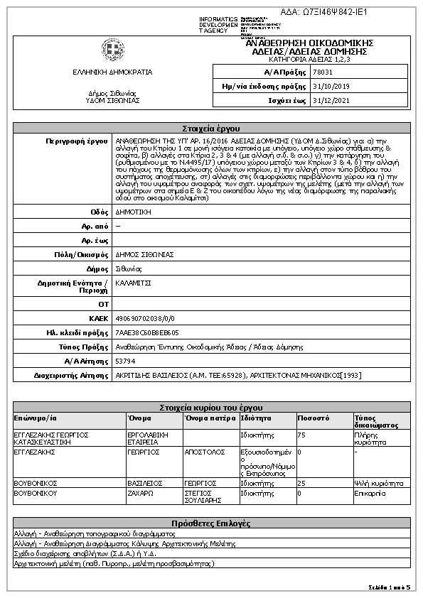 Πληροφορίες και προεπισκόπηση εγγράφου