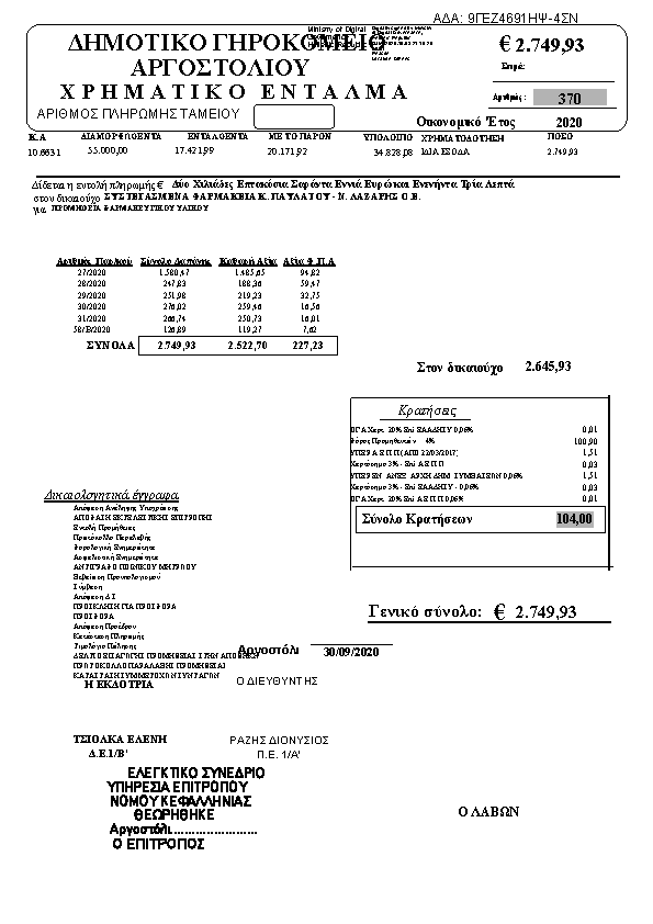 Πληροφορίες και προεπισκόπηση εγγράφου