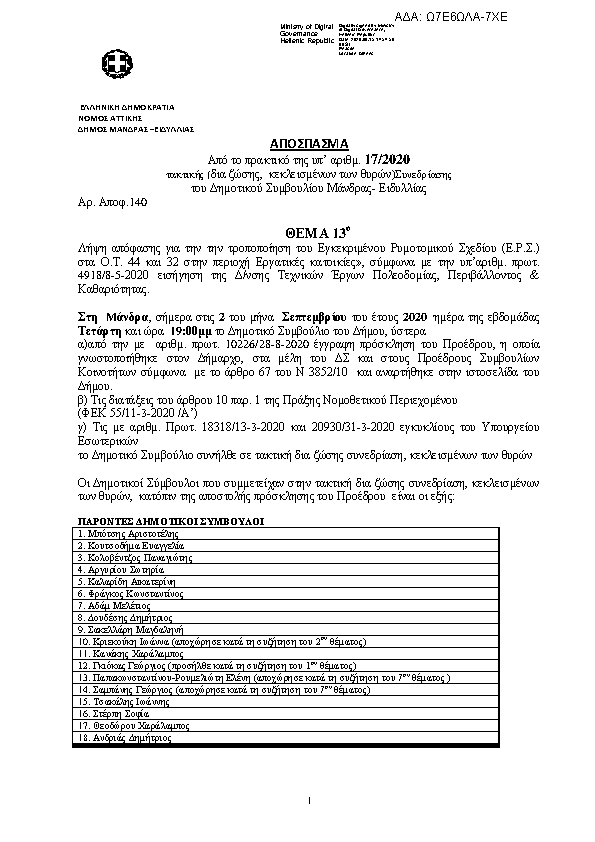 Πρώτη σελίδα του εγγράφου