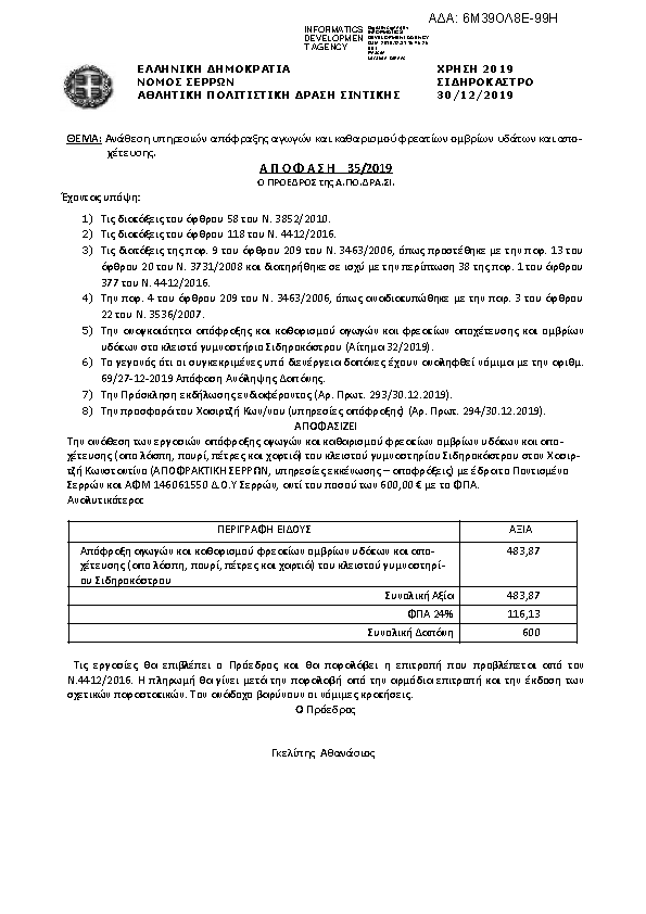 Πληροφορίες και προεπισκόπηση εγγράφου