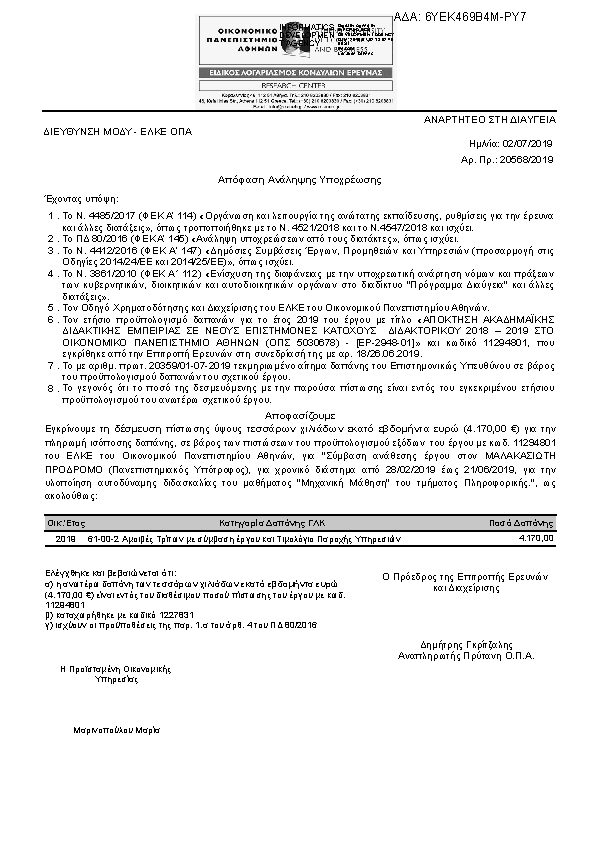Πληροφορίες και προεπισκόπηση εγγράφου