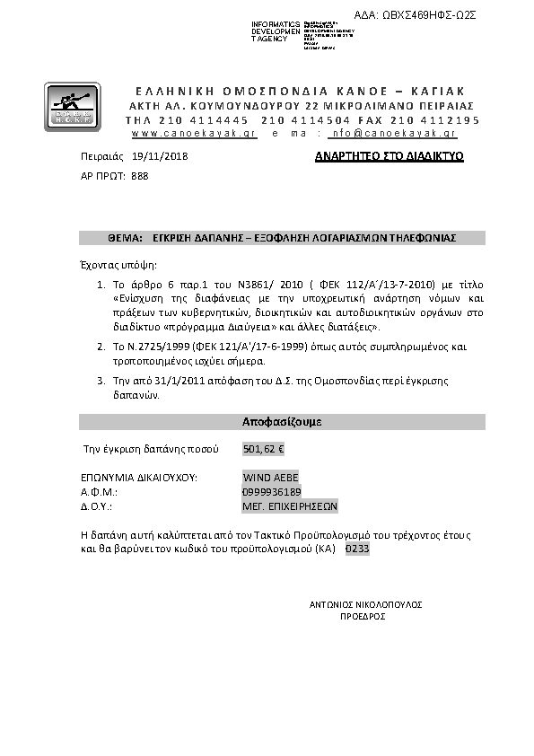 Πρώτη σελίδα του εγγράφου