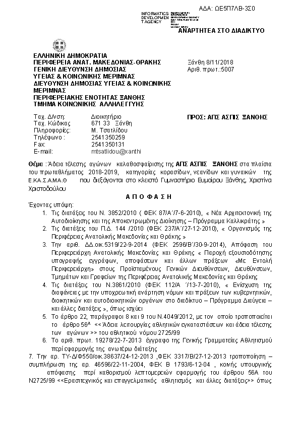 Πρώτη σελίδα του εγγράφου