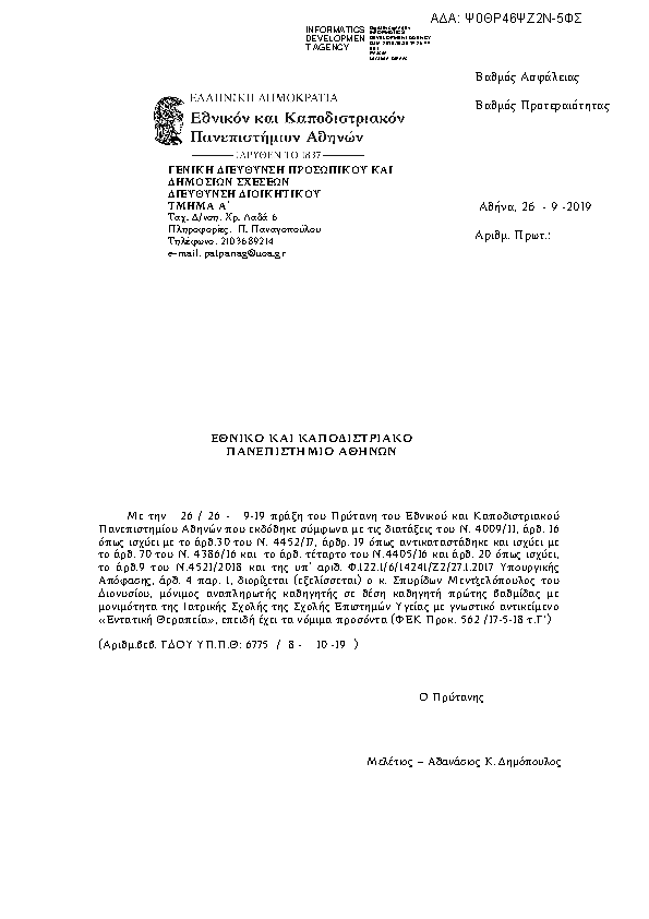 Πληροφορίες και προεπισκόπηση εγγράφου