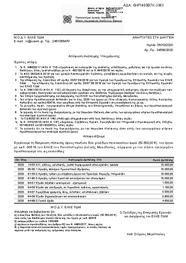 Πληροφορίες και προεπισκόπηση εγγράφου