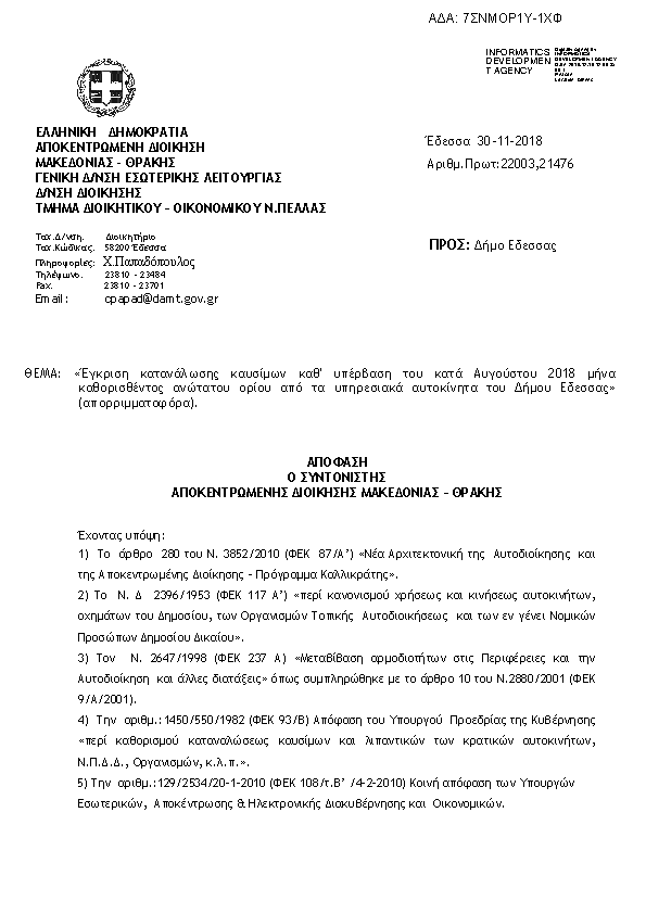 Πρώτη σελίδα του εγγράφου