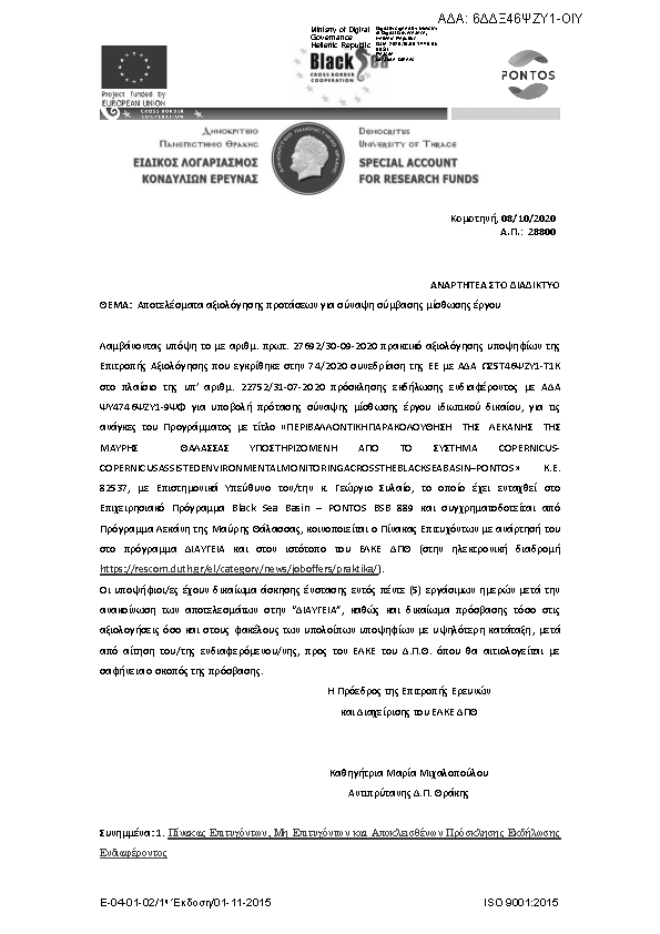 Πρώτη σελίδα του εγγράφου