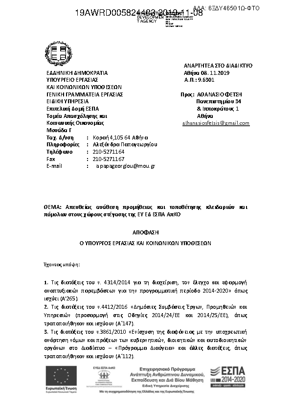 Πληροφορίες και προεπισκόπηση εγγράφου