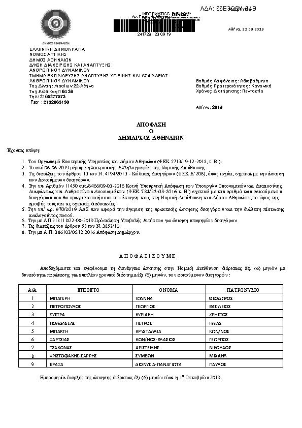 Πληροφορίες και προεπισκόπηση εγγράφου