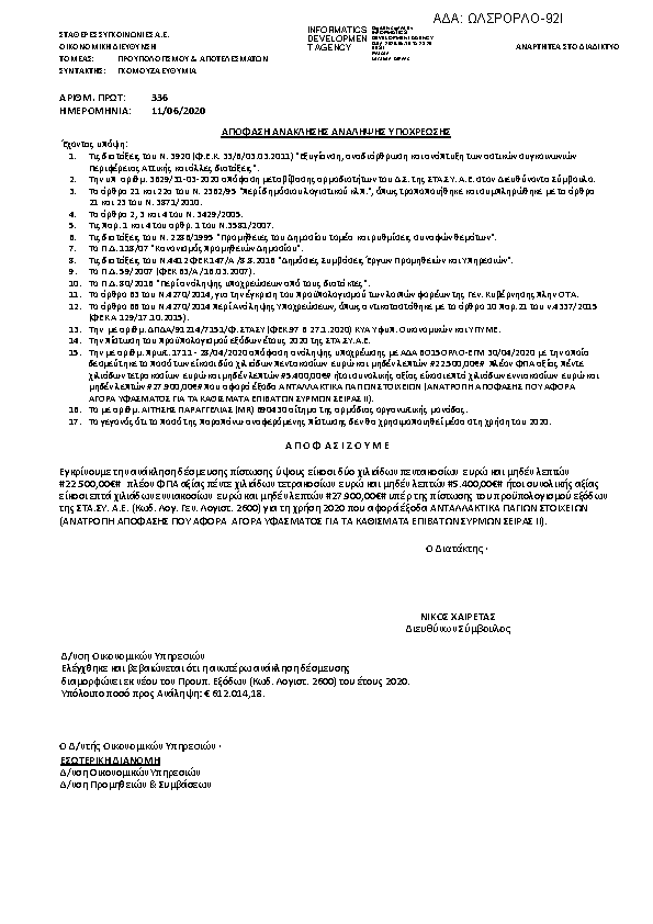 Πρώτη σελίδα του εγγράφου