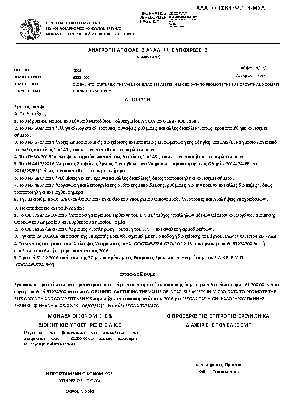 Πληροφορίες και προεπισκόπηση εγγράφου