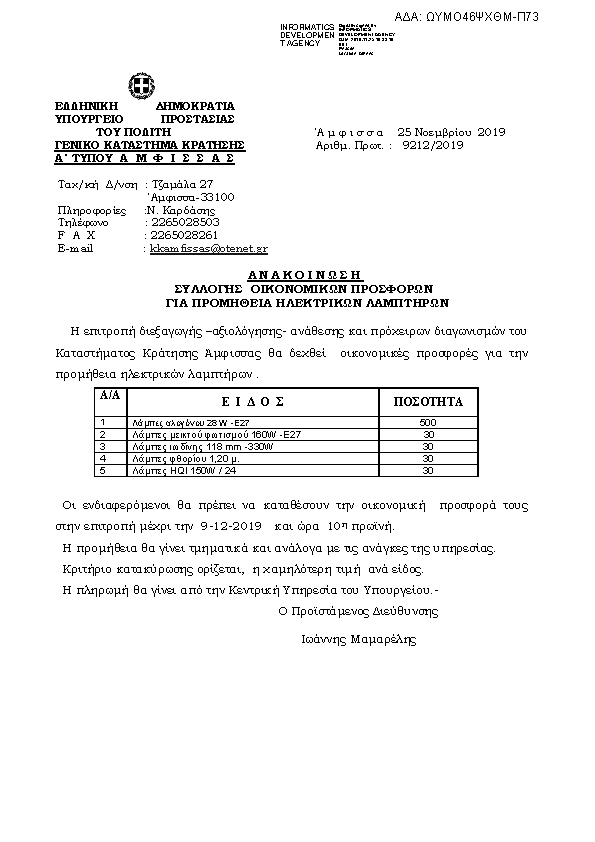 Πρώτη σελίδα του εγγράφου