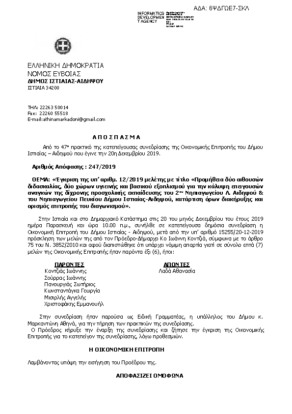 Πληροφορίες και προεπισκόπηση εγγράφου