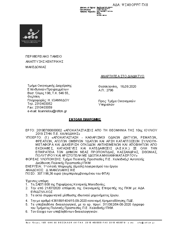 Πληροφορίες και προεπισκόπηση εγγράφου