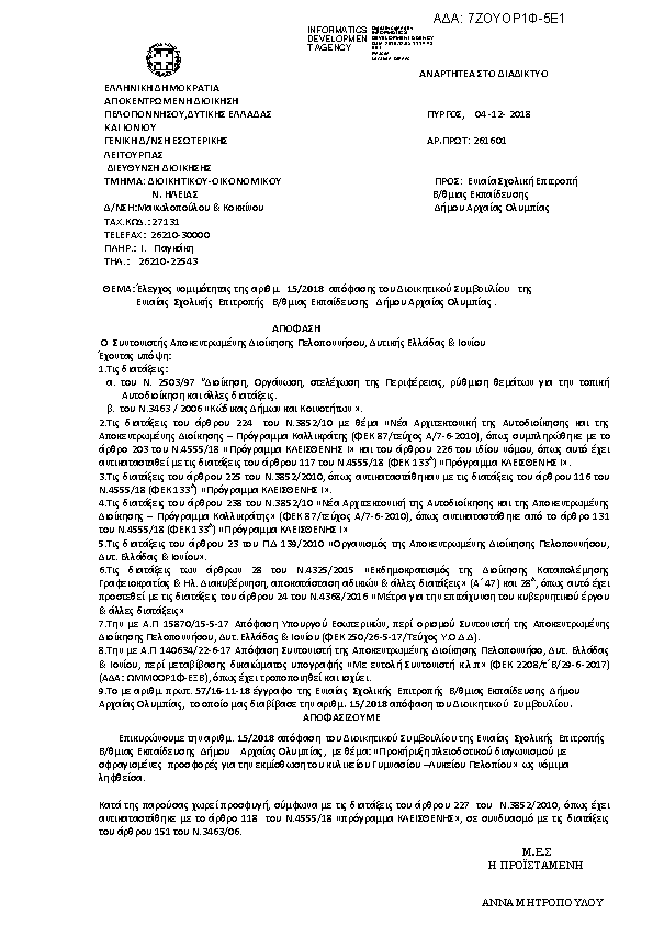 Πρώτη σελίδα του εγγράφου