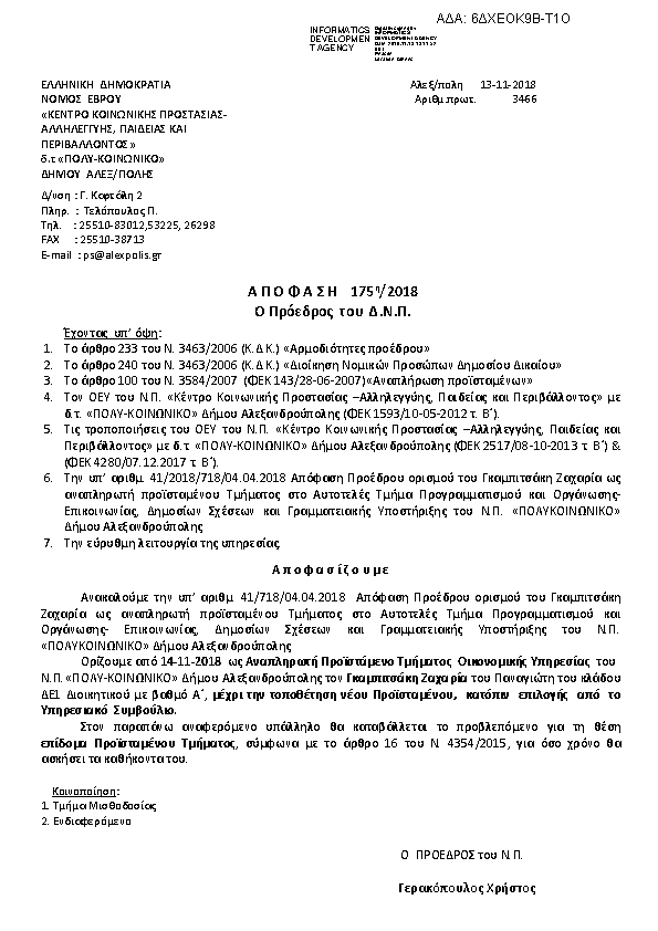 Πρώτη σελίδα του εγγράφου