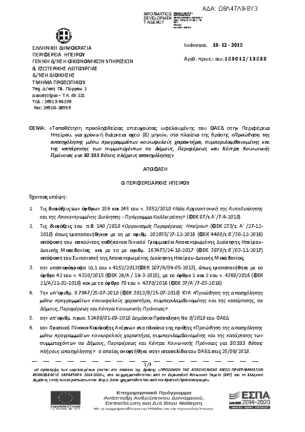 Πρώτη σελίδα του εγγράφου