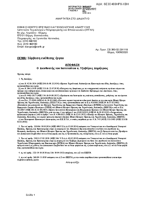 Πρώτη σελίδα του εγγράφου