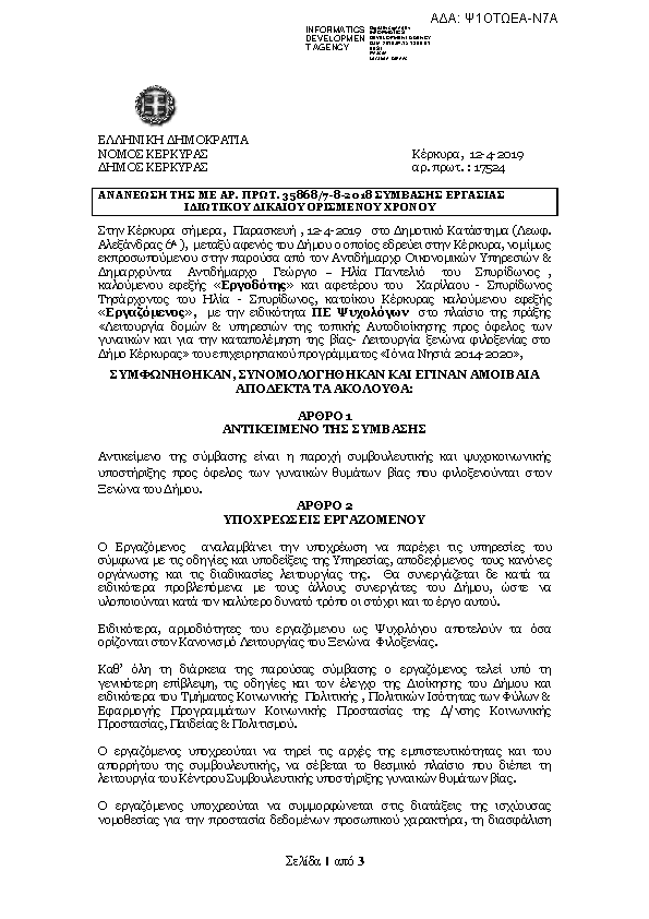 Πρώτη σελίδα του εγγράφου