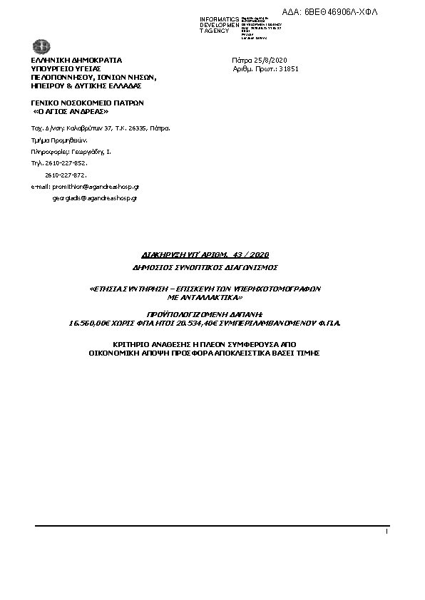 Πληροφορίες και προεπισκόπηση εγγράφου