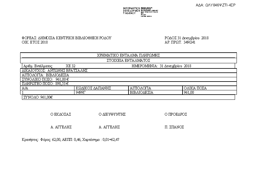 Πρώτη σελίδα του εγγράφου