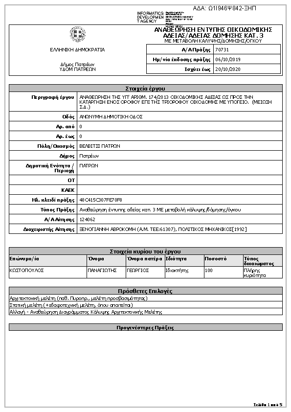 Πρώτη σελίδα του εγγράφου