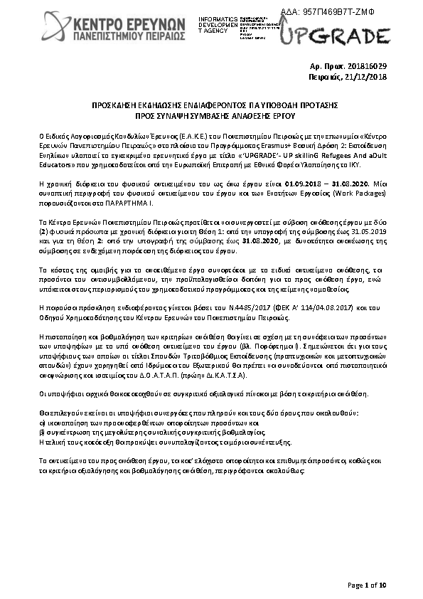 Πληροφορίες και προεπισκόπηση εγγράφου