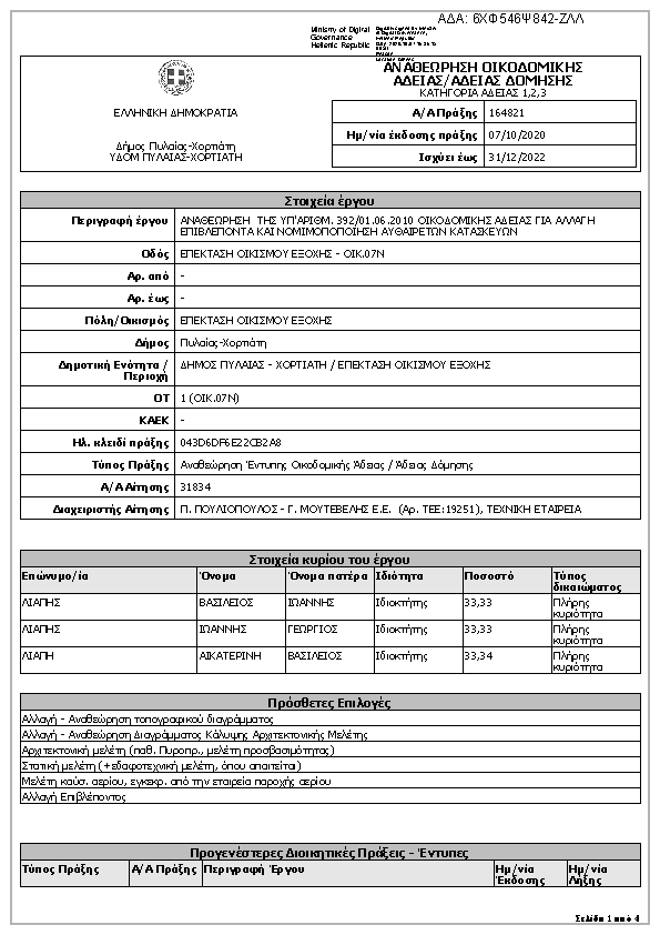 Πληροφορίες και προεπισκόπηση εγγράφου