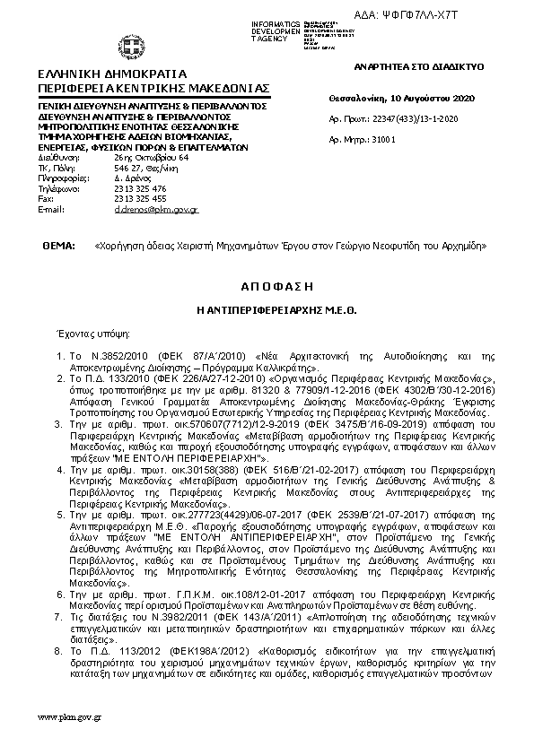 Πρώτη σελίδα του εγγράφου