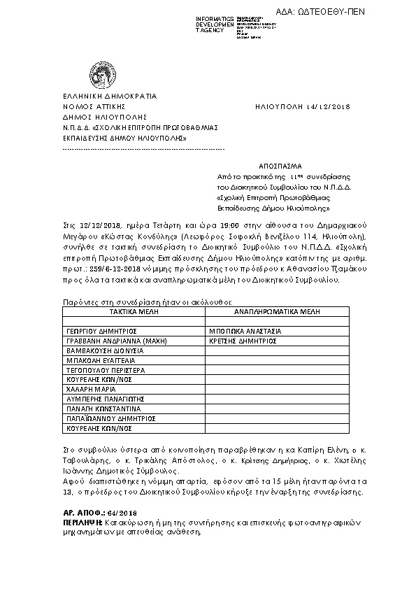 Πρώτη σελίδα του εγγράφου