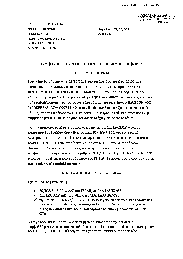 Πρώτη σελίδα του εγγράφου